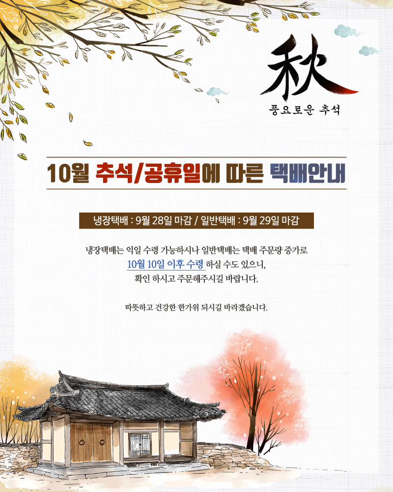 0921 추석택배안내 공지.jpg